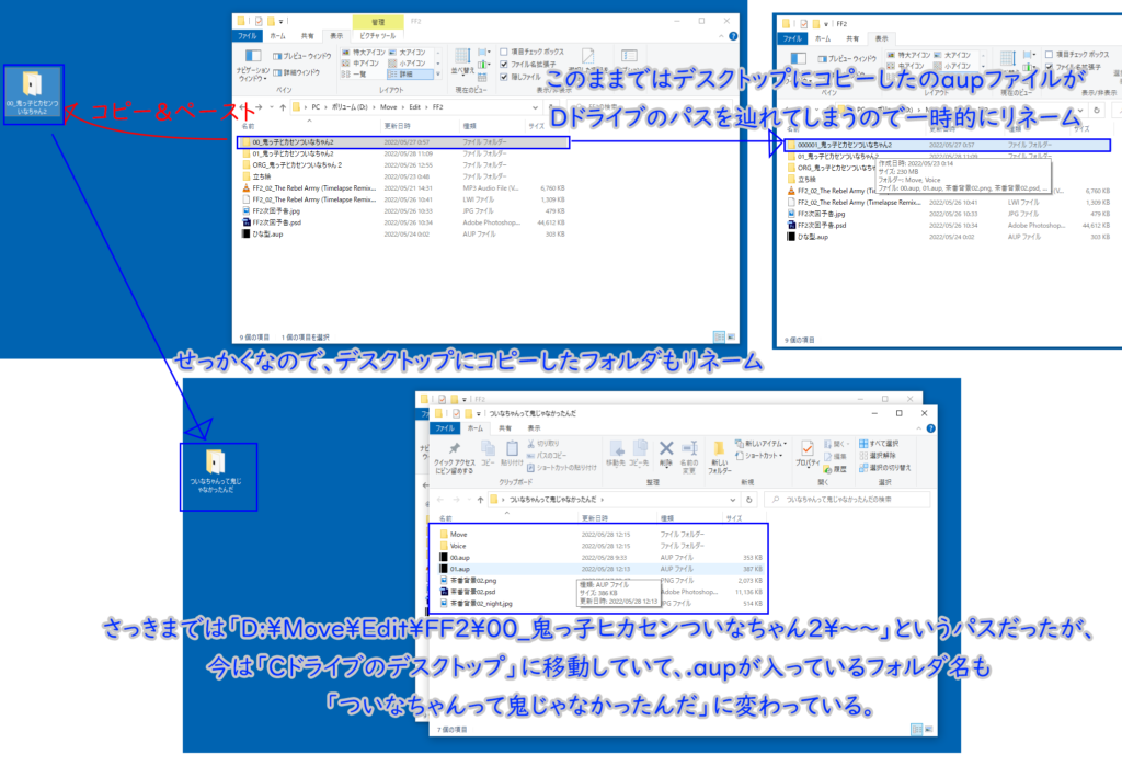 デスクトップにコピーしたデータが元のファイル（Dドライブ内のファイルパス）を辿れない様にリネームした。