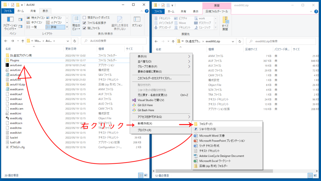 AvuiUtlのフォルダ内で右クリック→新規作成→フォルダー→pluginsと命名