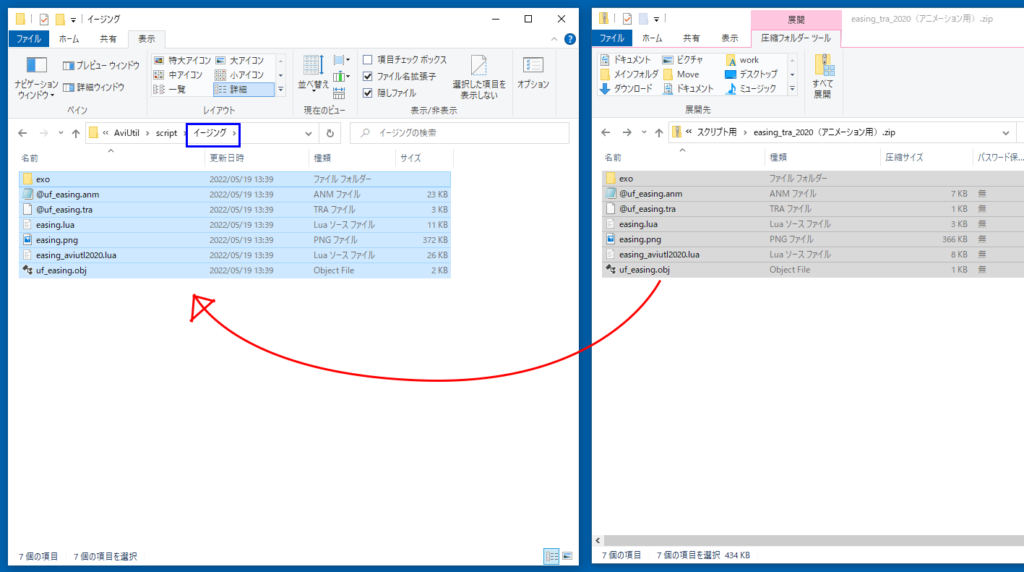 作成したフォルダにeasing_tra_2020の解凍したファイルを投げ入れる。