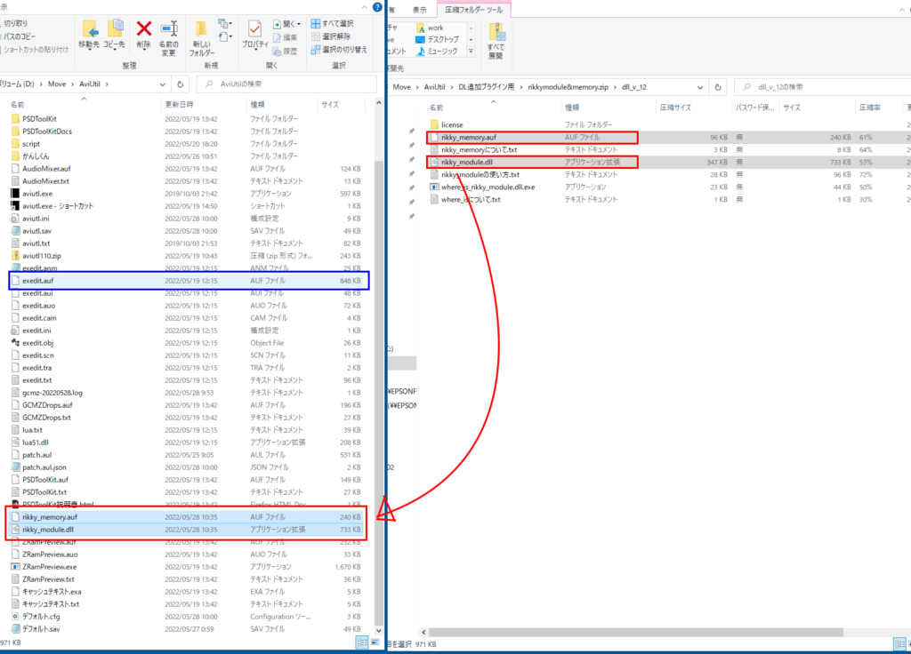 rikkymodule&memoryを解凍してrikky_module.dllとrikky_memory.auf　２つのファイルをexedit.aufのあるフォルダにいれる