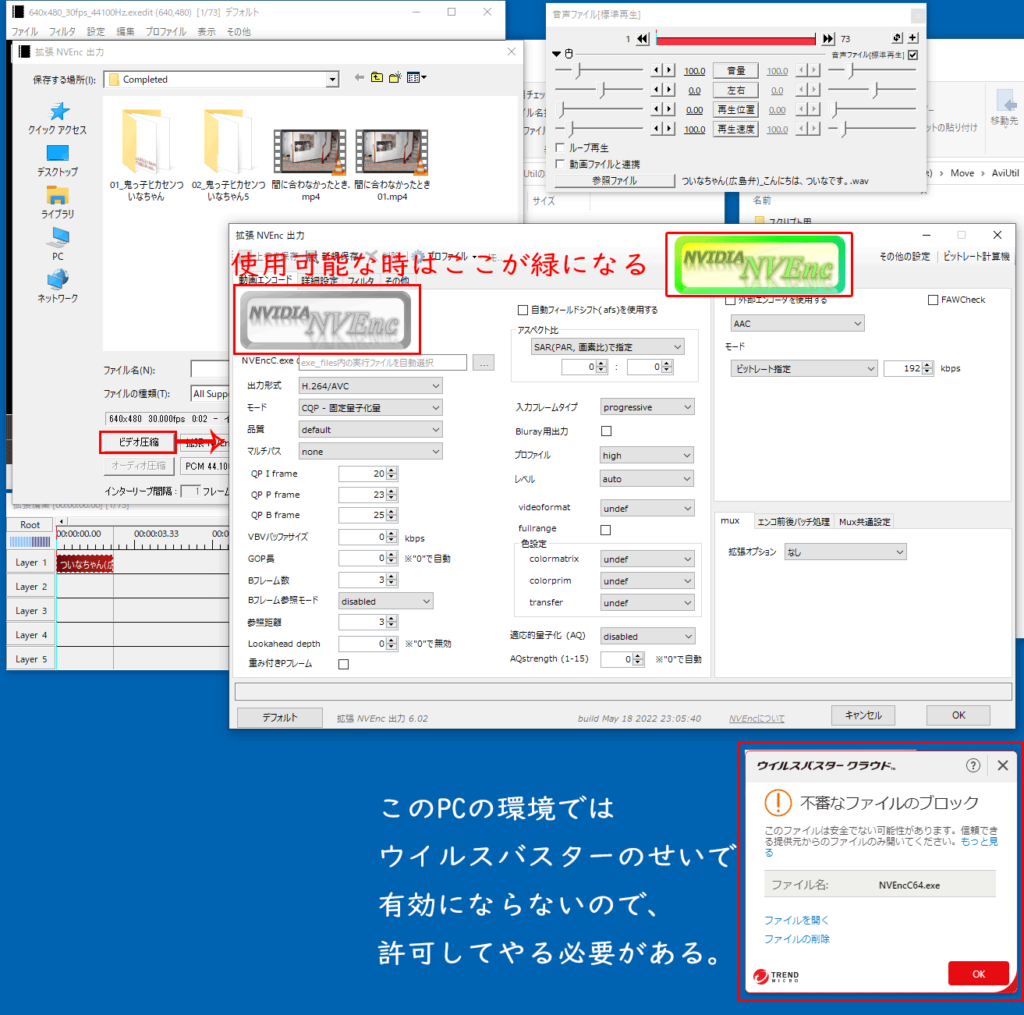 「ビデオ圧縮」をクリックして、拡張NVEnc出力ウィンドウ内のロゴが緑に点灯しているか確認してみよう　この画像ではウイルスバスターがプログラムを止めている。