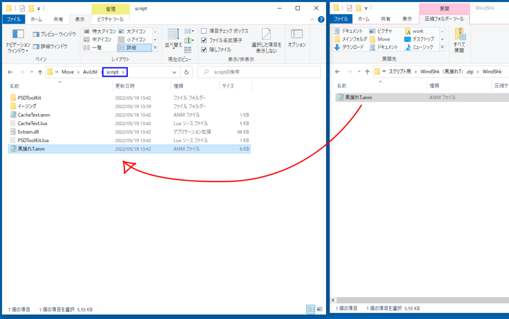 WindShkのなかの「風揺れT.anm」を「script」フォルダに放り込もう。