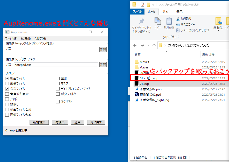 AupRename.exeを起動、何にしても変更前にバックアップをとる