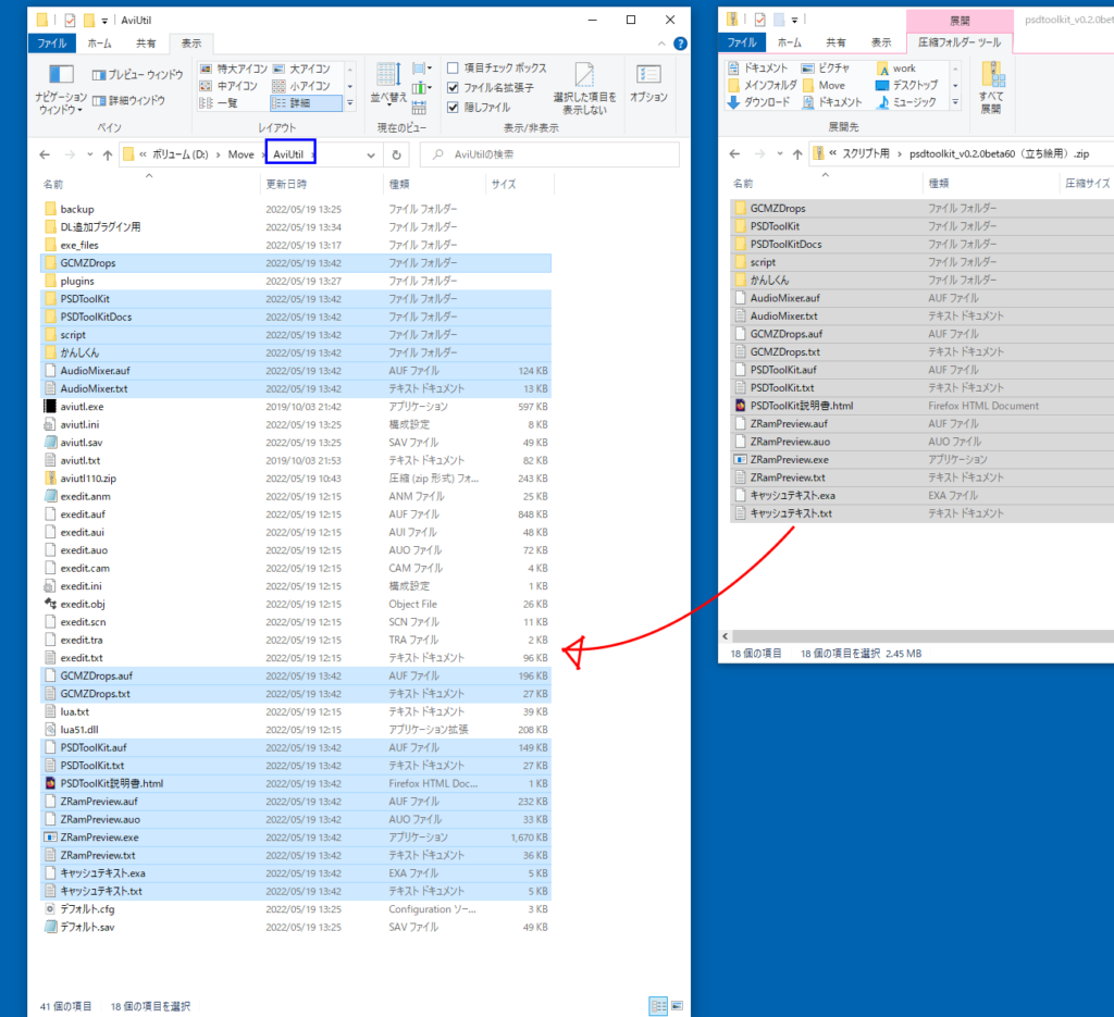 「script」フォルダが既にある状態だから、AviUtlの階層まで移動して放り投げよう。