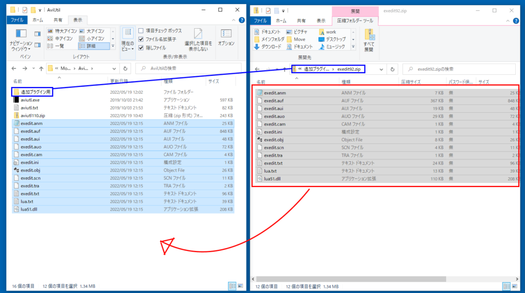 exedit92.zipの中身を同じフォルダに投げ入れる